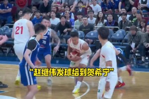 场边视角！赵继伟昨日这记9米的超远三分，真是挽狂澜于既倒！